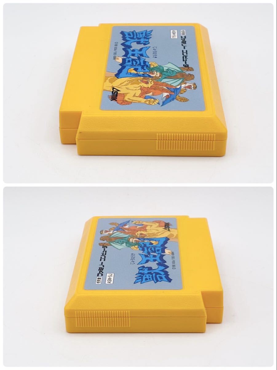 【動作保証 希少】ASMIK アスミック 獣王記 じゅうおうき ファミコン ファミコンソフト 箱 任天堂 箱 説明書付 希少品 1990年 SEGA 日本製_画像6