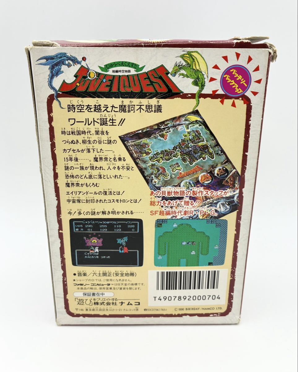  【動作確認済 希少】じゅうべえくえすと ファミコン 特製マップ カード24枚付 JUVEIQUEST FC ファミコンソフト namcot ナムコ_画像6