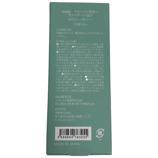 CC74 K nopa マイベストカラー ファンデーション 保湿×ハリケア SPF50+・PA++++ 40g_画像2