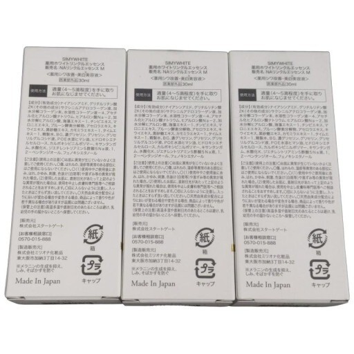 CF06 K ★スタートゲート SIMYWHITE シミーホワイト 薬用ホワイトリンクルエッセンス 薬用シワ改善・美白美容液 30ml 3個セット【E上】_画像2