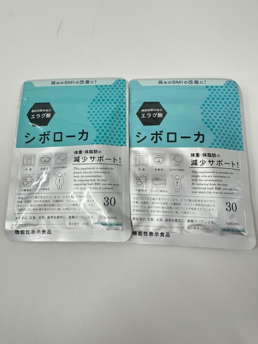 CA26 K シボローカ 30粒 2袋セット 自然派研究所 サプリメント エラグ酸 体脂肪 中性脂肪 内臓脂肪●賞味期限：2026/01～_画像1