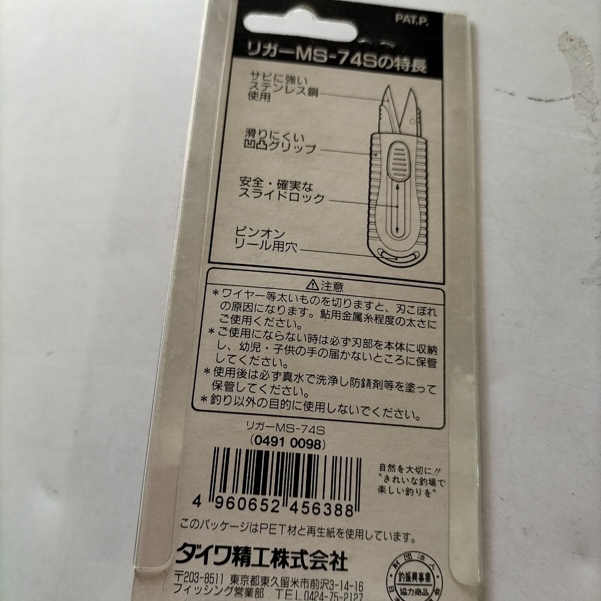 DAIWA　リガーMS−74ｓ金属糸対応ハサミ在庫処分品。_画像3