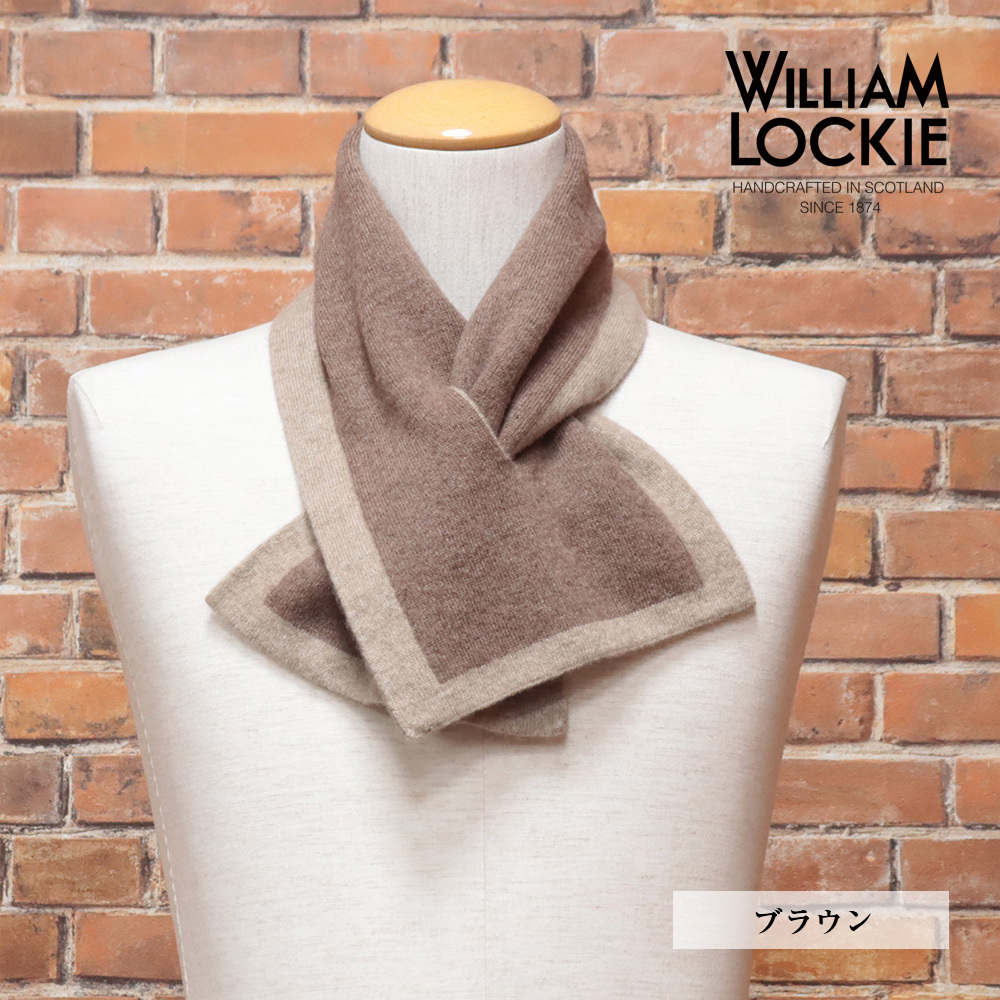 1円/WILLIAM LOCKIE/カシミヤ100% ショートマフラー スコットランド製 リバーシブル ウィリアムロッキー 新品/茶色/ブラウン/km130/_画像1