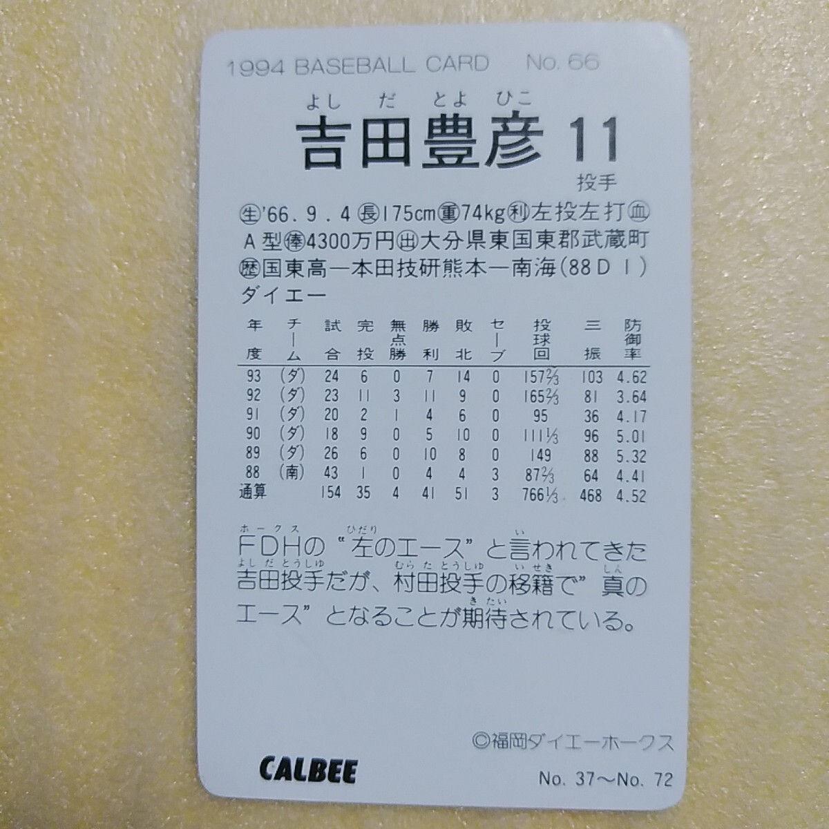 1994 Calbee бейсбол карта N66 Yoshida ..( большой e-)