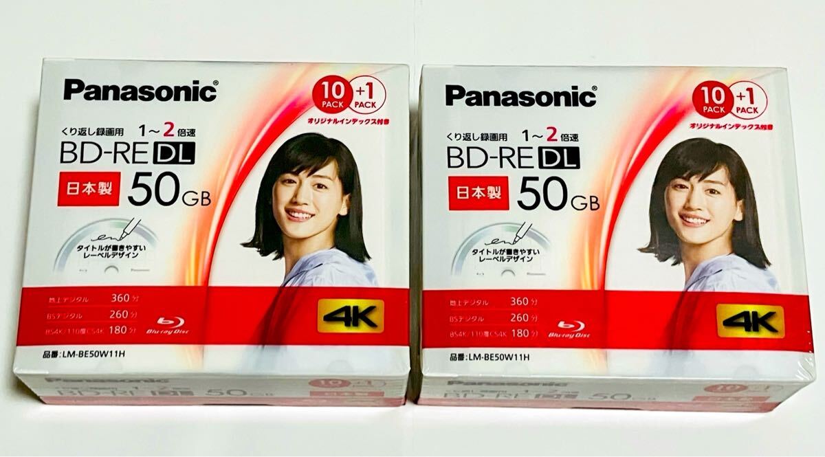 Panasonic 録画用BD-RE DL 2倍速 11枚 LM-BE50W11H 2パックセット 日本製 ブルーレイディスク パナソニック_画像1