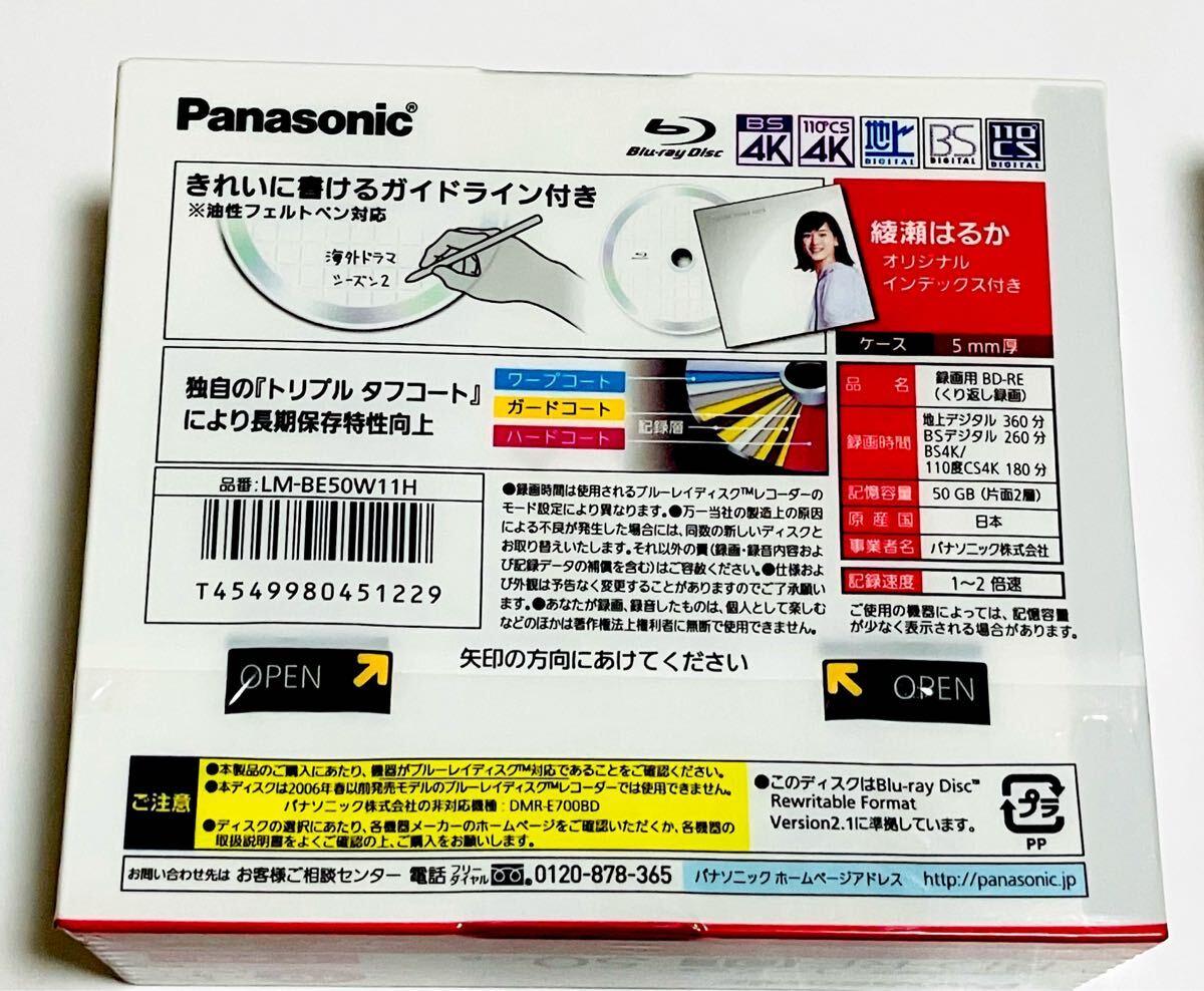 Panasonic 録画用BD-RE DL 2倍速 11枚 LM-BE50W11H 2パックセット 日本製 ブルーレイディスク パナソニック_画像2