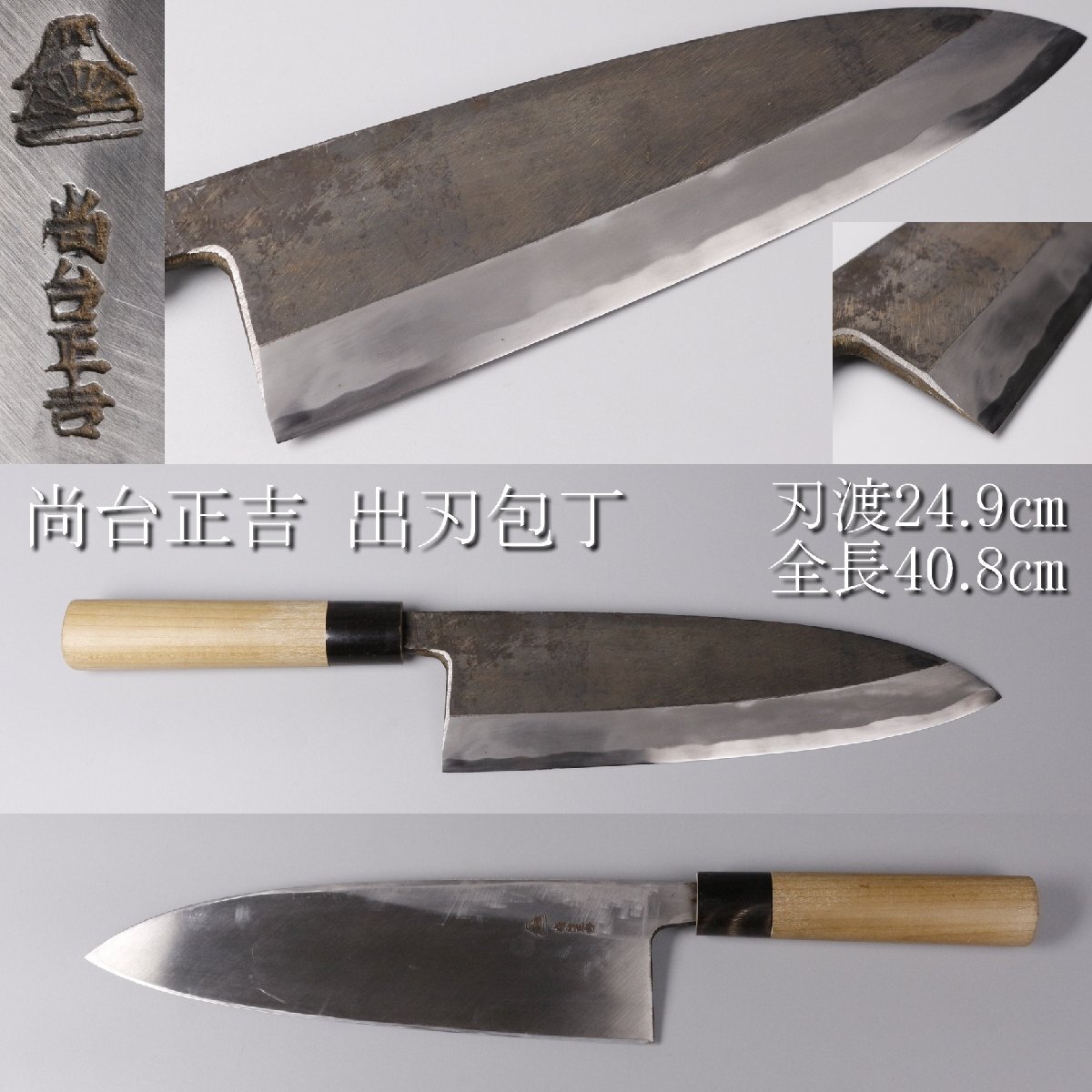 [LIG] более того шт. правильный . кухонный нож лезвие .24.9. общая длина 40.8. японский кухонный нож старый дом магазин лот [.QR]25.11