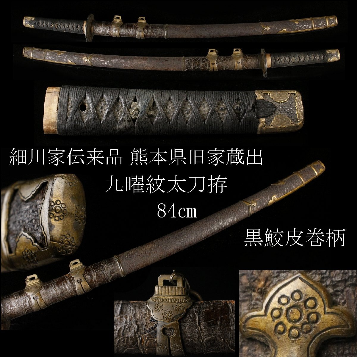 [LIG] маленький река дом .. товар Kumamoto префектура старый дом магазин . 9 .. длинный меч .84. чёрный . кожаная оплетка рисунок гравировка металлические принадлежности металлический земля .. гарда меча экстерьер меч принадлежности [.QE]25.11
