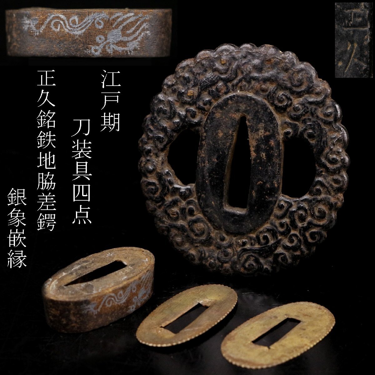 [LIG] Edo период времена меч принадлежности 4 пункт правильный .. металлический земля .. гриб-трутовик . документ короткий меч гарда меча серебряный ... порез перо времена доспехи [P]25.9