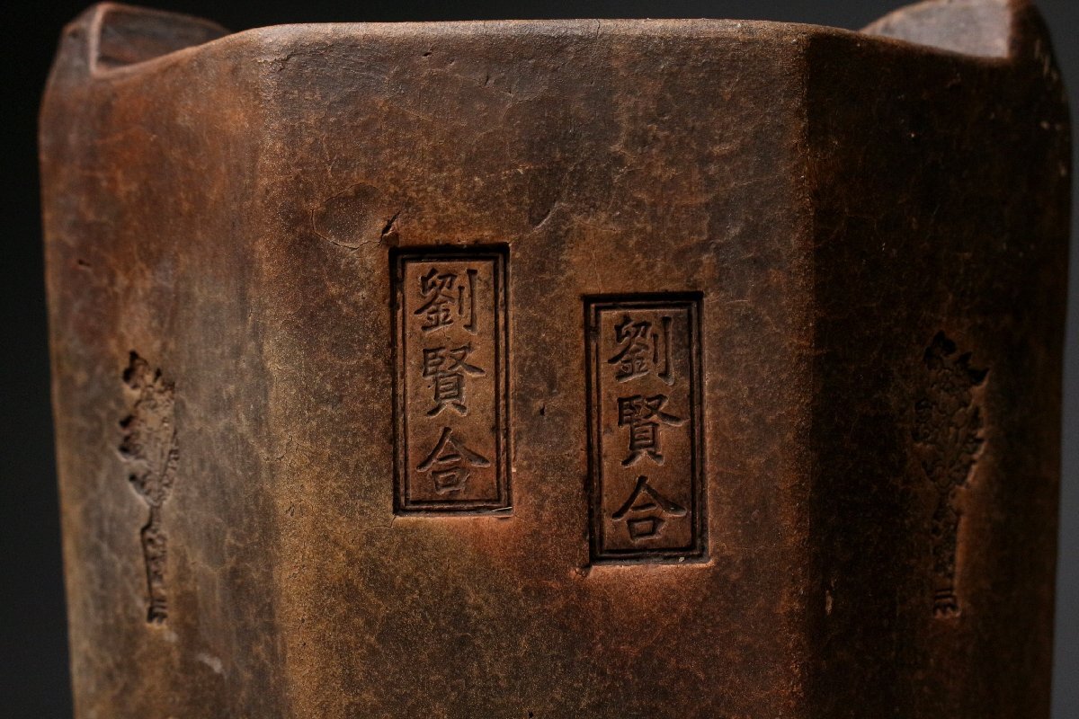 【LIG】時代唐物 「劉賢合」人参手 八角 涼炉 22㎝ 時代煎茶道具 茶道具 白泥 ボウフラ 古渡 うぶだし品 旧家収蔵品 [.II]25.11_画像7