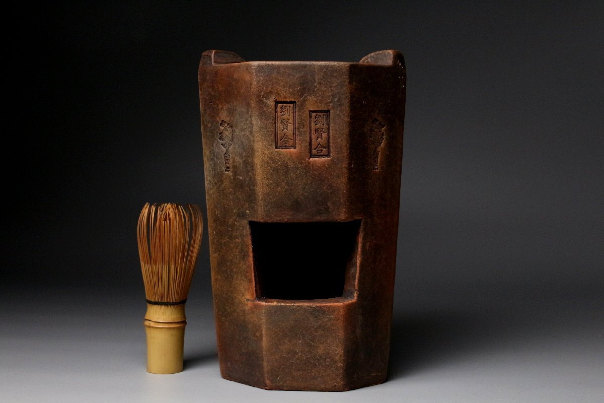 【LIG】時代唐物 「劉賢合」人参手 八角 涼炉 22㎝ 時代煎茶道具 茶道具 白泥 ボウフラ 古渡 うぶだし品 旧家収蔵品 [.II]25.11_画像2