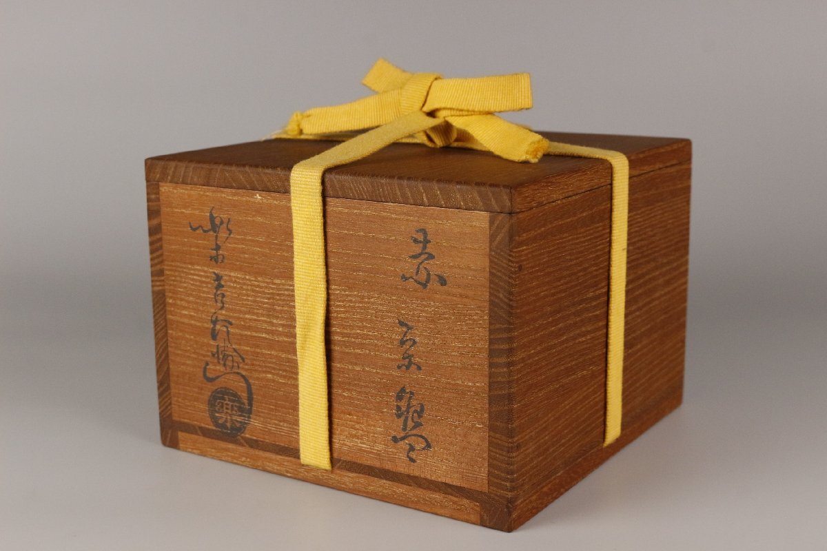 【LIG】十二代 楽吉左衛門 弘入作 赤茶碗 茶道具 即中斎書付箱 ① 2511150_画像10