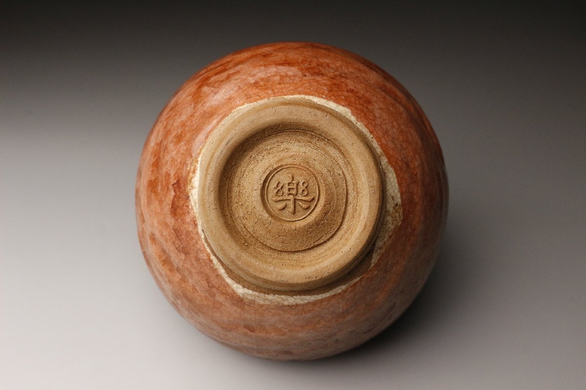 【LIG】十二代 楽吉左衛門 弘入作 赤茶碗 茶道具 即中斎書付箱 ① 2511150_画像7