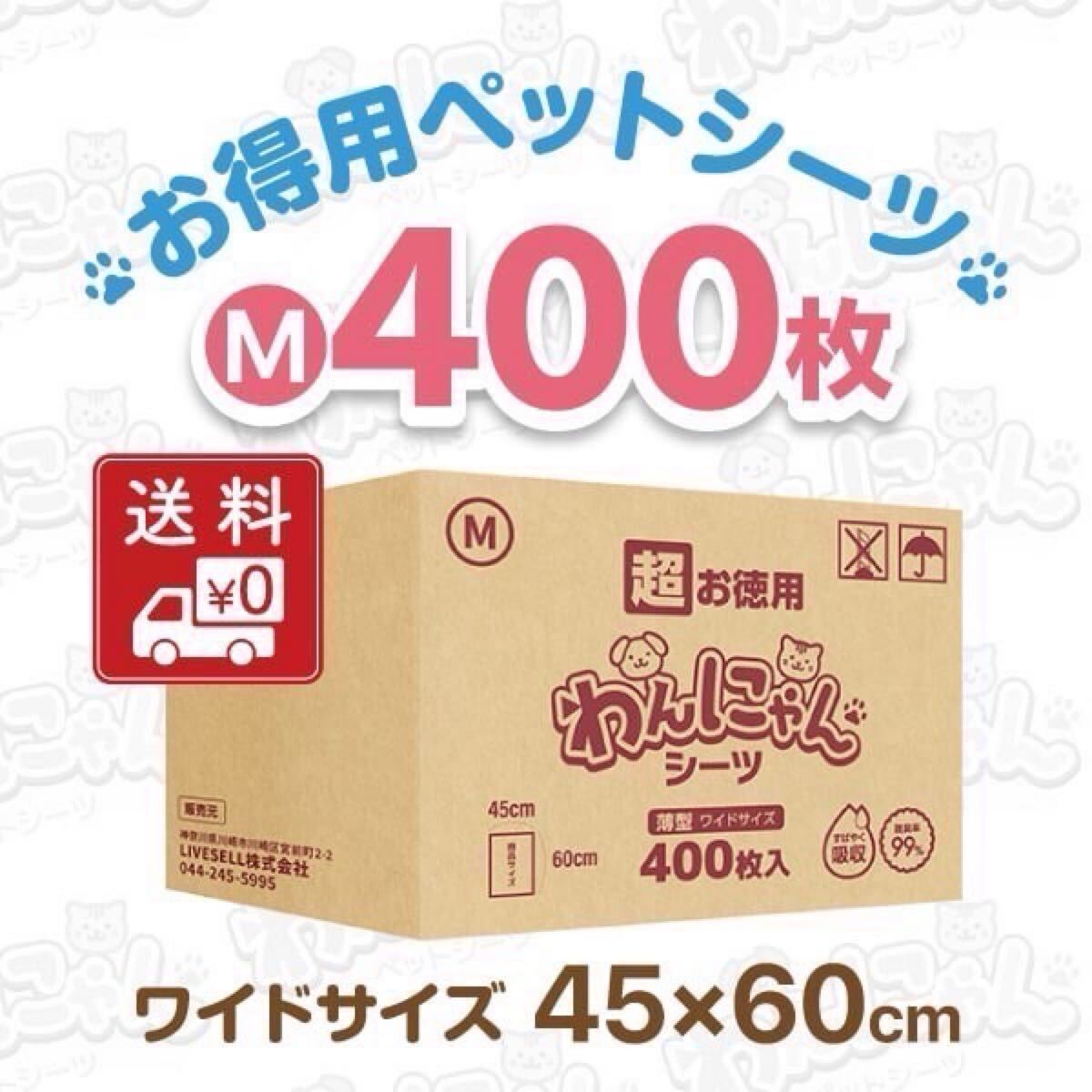 ペットシーツ 薄型 ワイド 400枚_画像1