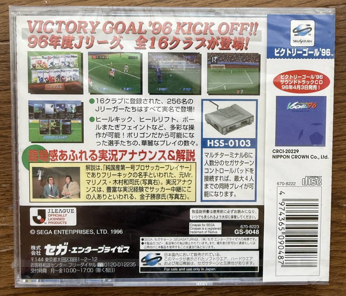 【未開封】SS ビクトリーゴール’96_画像3