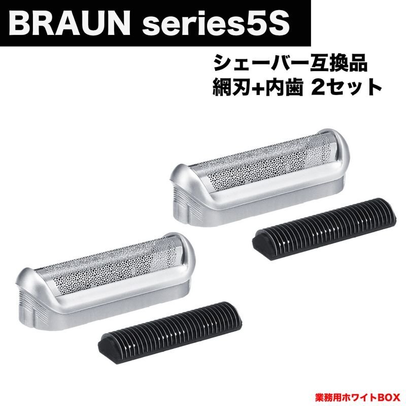 BRAUN Series 5s 替刃 網刃 外歯 ユニット 2点 シェーバー 髭剃り ひげそり 2個 ブラウン P70 P80_画像1