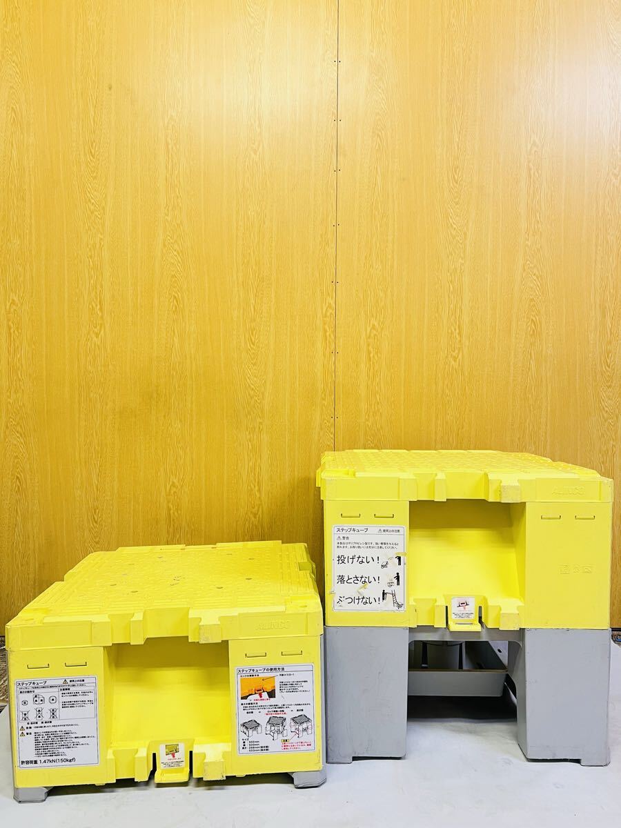 2個セット★ステップキューブ ALINCO 樹脂製作業台 SC50 連結可 積重ね可足場 踏み台中古2個セット★引き取り可能★茨城県坂東市★_画像1