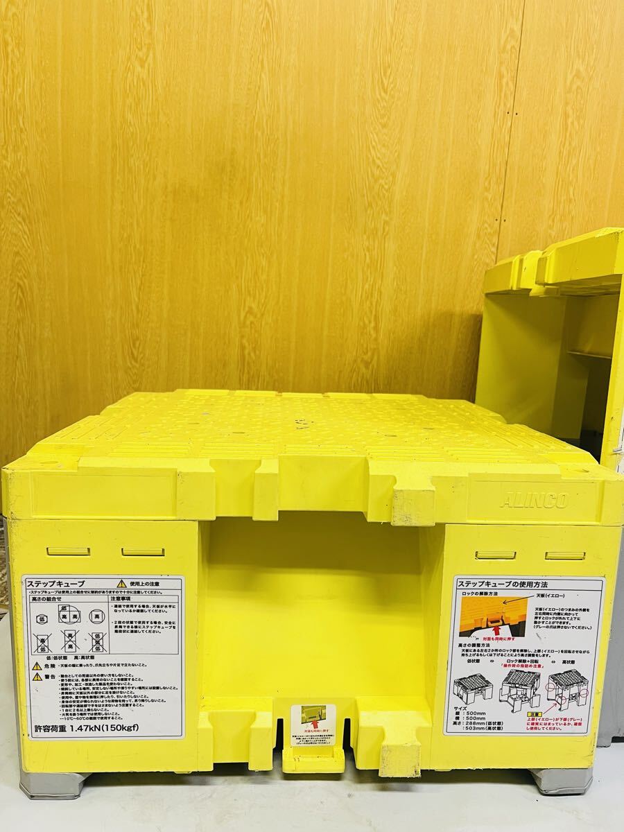 2個セット★ステップキューブ ALINCO 樹脂製作業台 SC50 連結可 積重ね可足場 踏み台中古2個セット★引き取り可能★茨城県坂東市★_画像3