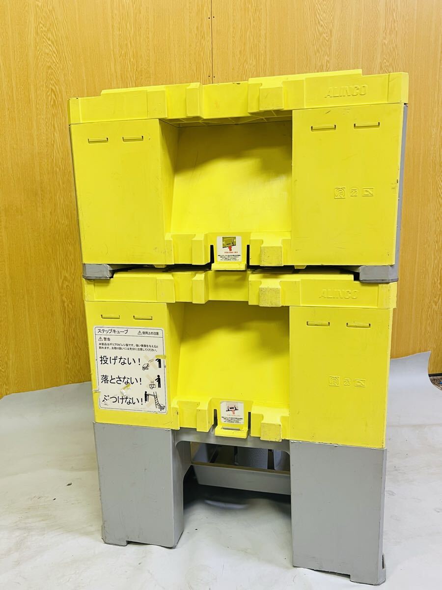 2個セット★ステップキューブ ALINCO 樹脂製作業台 SC50 連結可 積重ね可足場 踏み台中古2個セット★引き取り可能★茨城県坂東市★_画像7