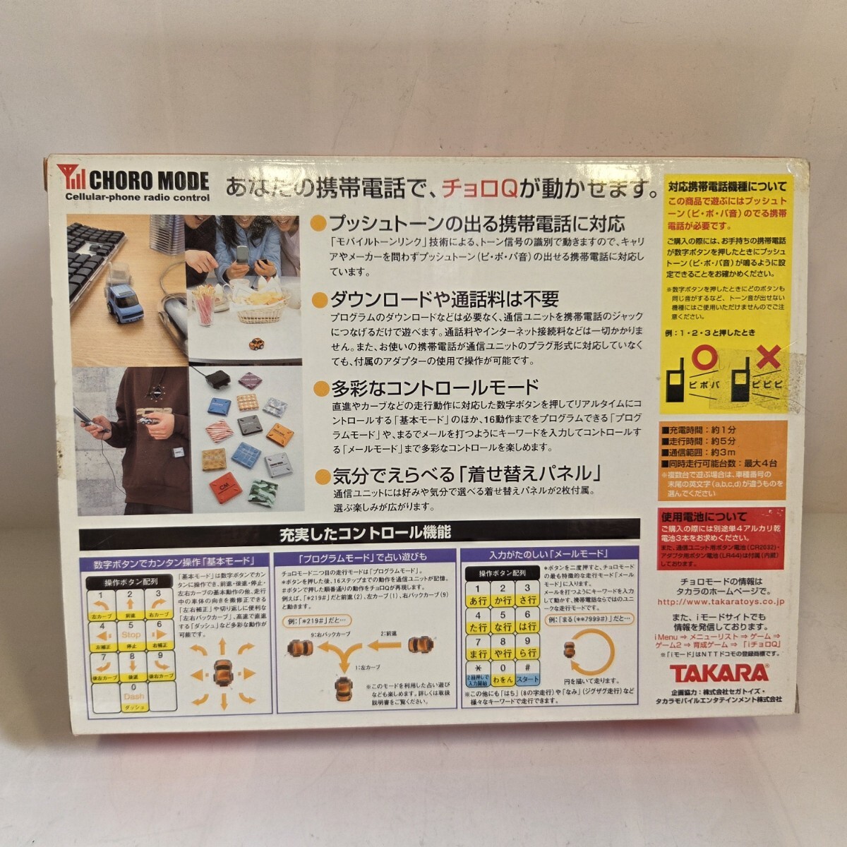 TAKARA радиоконтроллер [CHORO MODE] мобильный телефон . двигаться играть NISSAN MARCH б/у работоспособность не проверялась A814