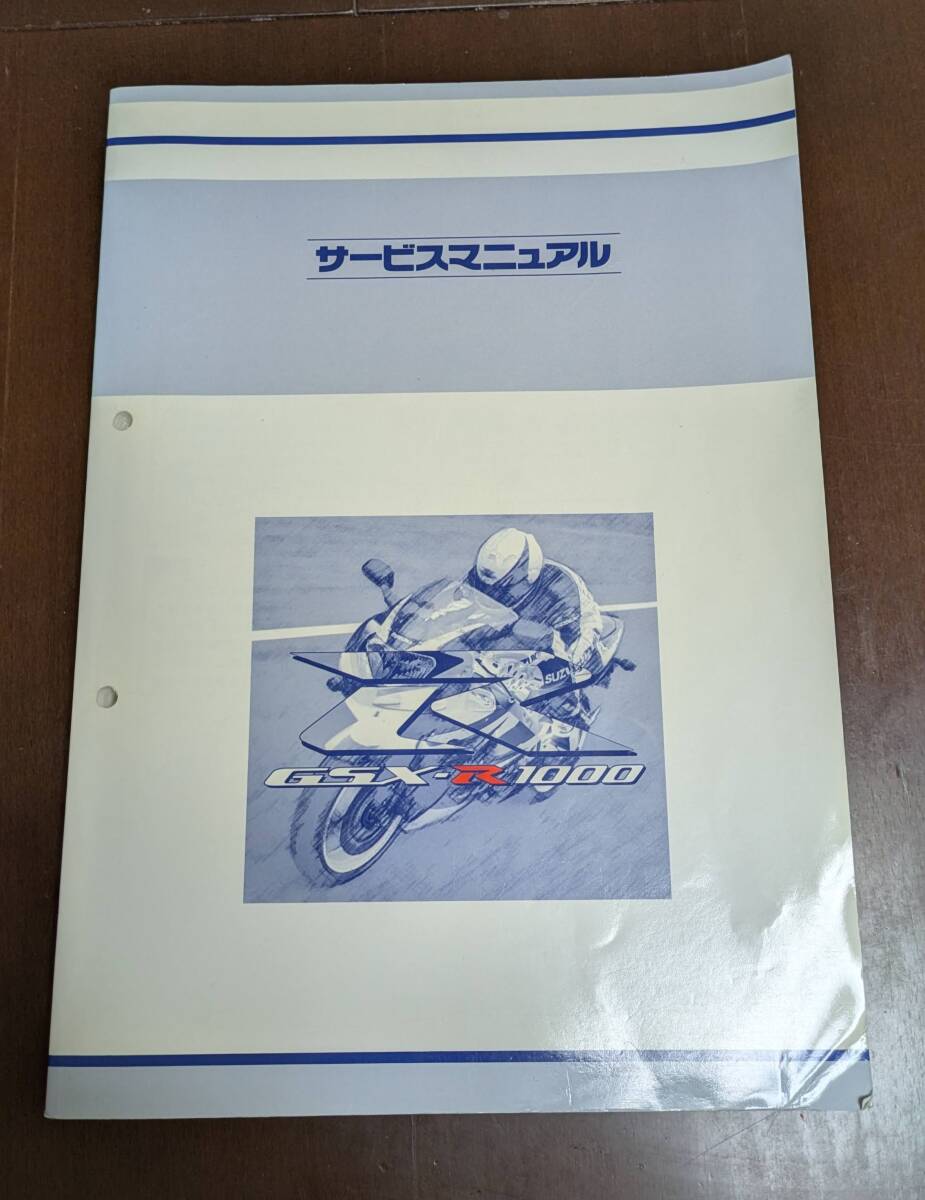 GSX-R1000 K1 2001 руководство по обслуживанию GSXR1000