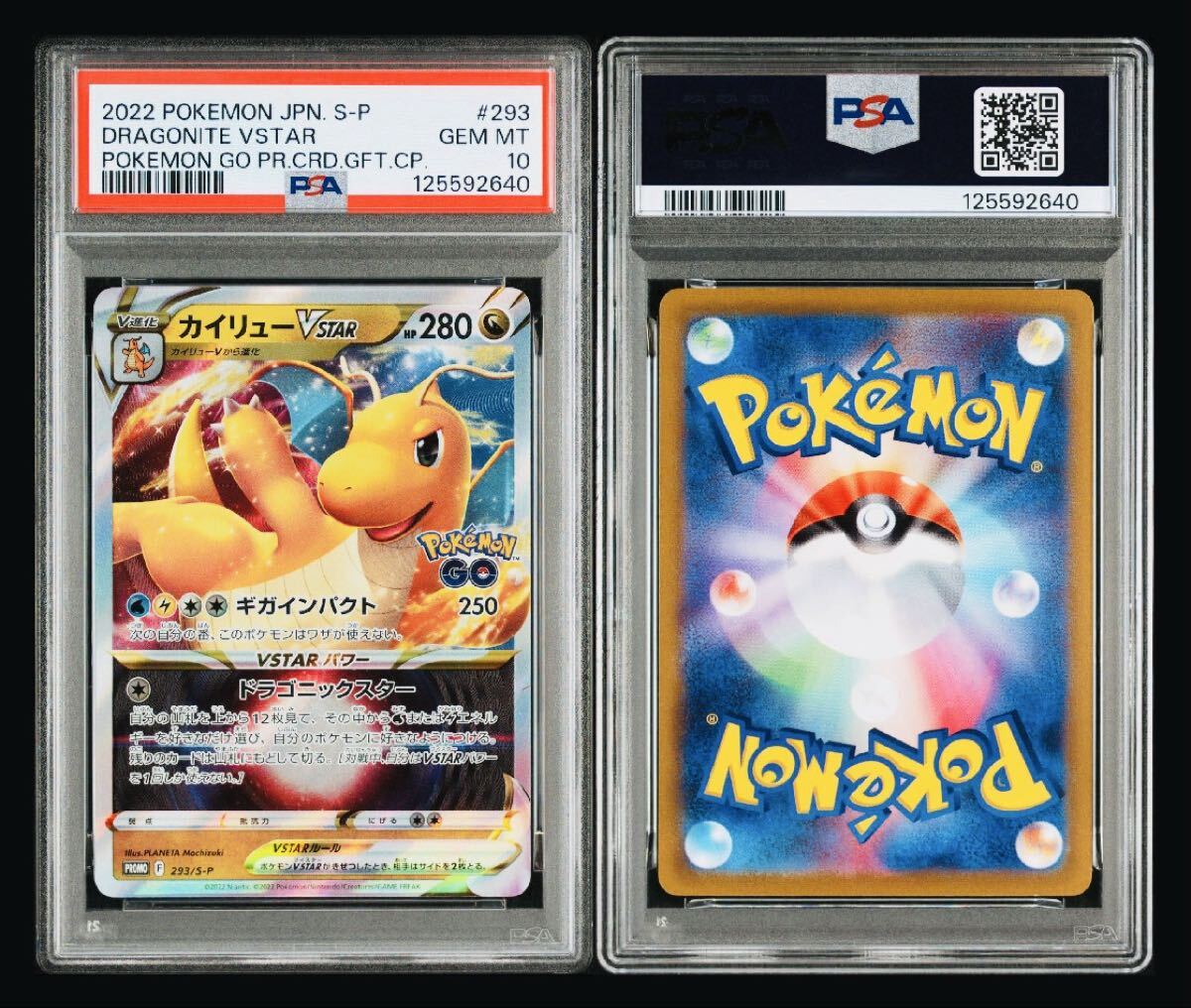 1円 スタート 3種 PSA10 プロモ カイリュー V VSTAR カイリューEX ３枚セット ポケモンカード PROMO ワンオーナー品_画像3