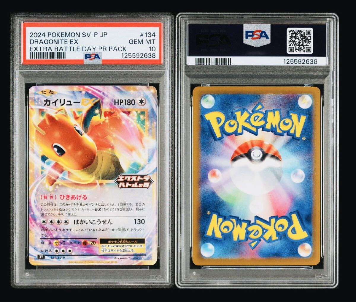1円 スタート 3種 PSA10 プロモ カイリュー V VSTAR カイリューEX ３枚セット ポケモンカード PROMO ワンオーナー品_画像4