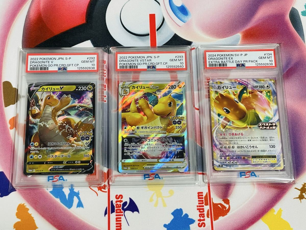 1円 スタート 3種 PSA10 プロモ カイリュー V VSTAR カイリューEX ３枚セット ポケモンカード PROMO ワンオーナー品_画像1