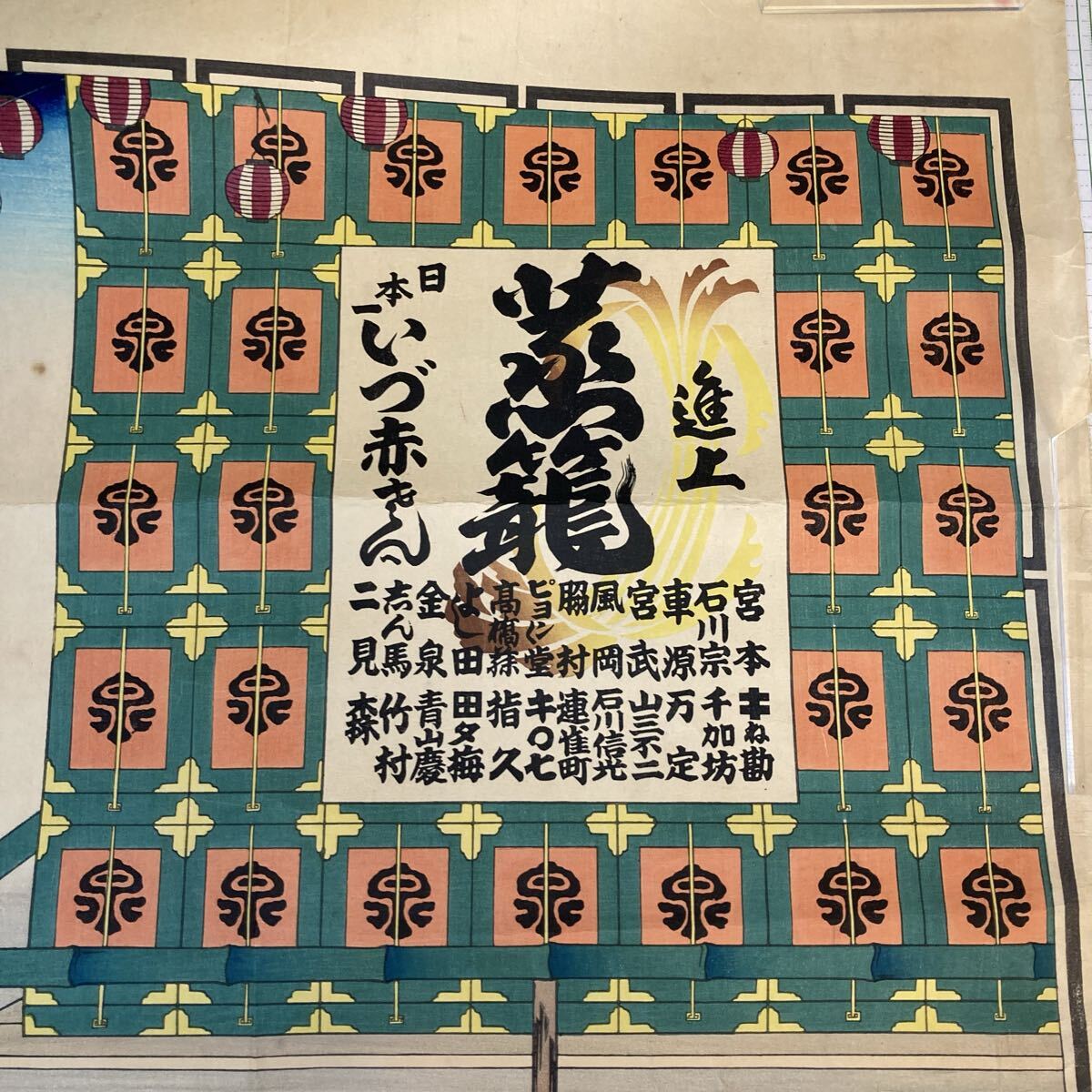 ④木版画 昭和15年「紀元二千六百年祝賀納札会」祭事 千社札_画像5