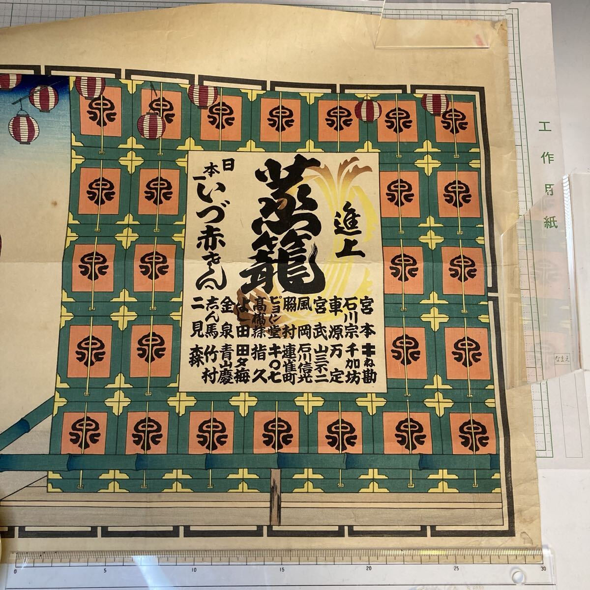 ④木版画 昭和15年「紀元二千六百年祝賀納札会」祭事 千社札_画像6