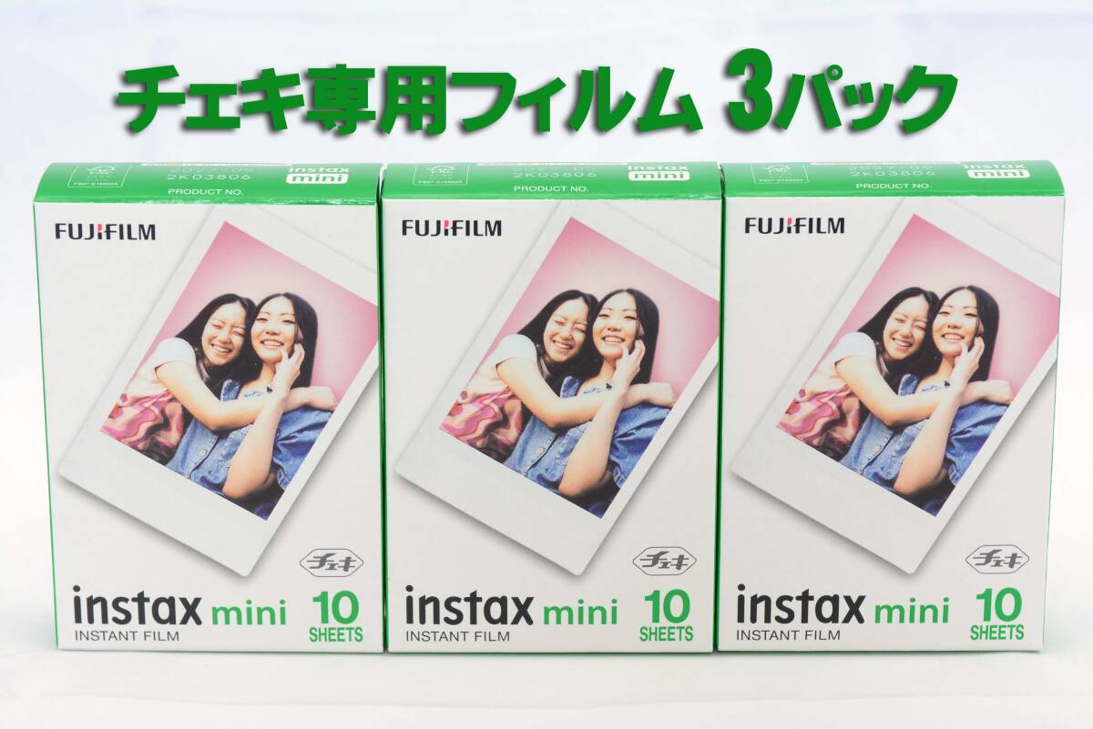 ■1円スタート【新品】富士フイルム(FUJIFILM) インスタントカメラ チェキ用フィルム 10枚入 INSTAX MINI JP1 3パック（管1128）_画像1