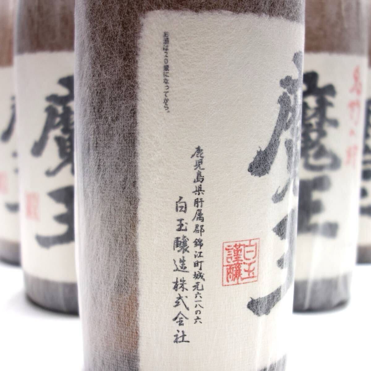 【T245】未開栓/魔王/6本セット/25度/1800ml/詰日 2025.11.05/本格焼酎/白玉醸造株式会社_画像3
