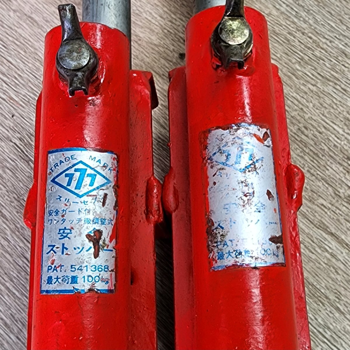 中古品 本宏製作所 777 スリーセブン 脚立安全ストッパー S-1 2本セット 丸パイプ脚立専用 φ25.4～φ28.6 最大荷重100kg [Q1882]_画像2