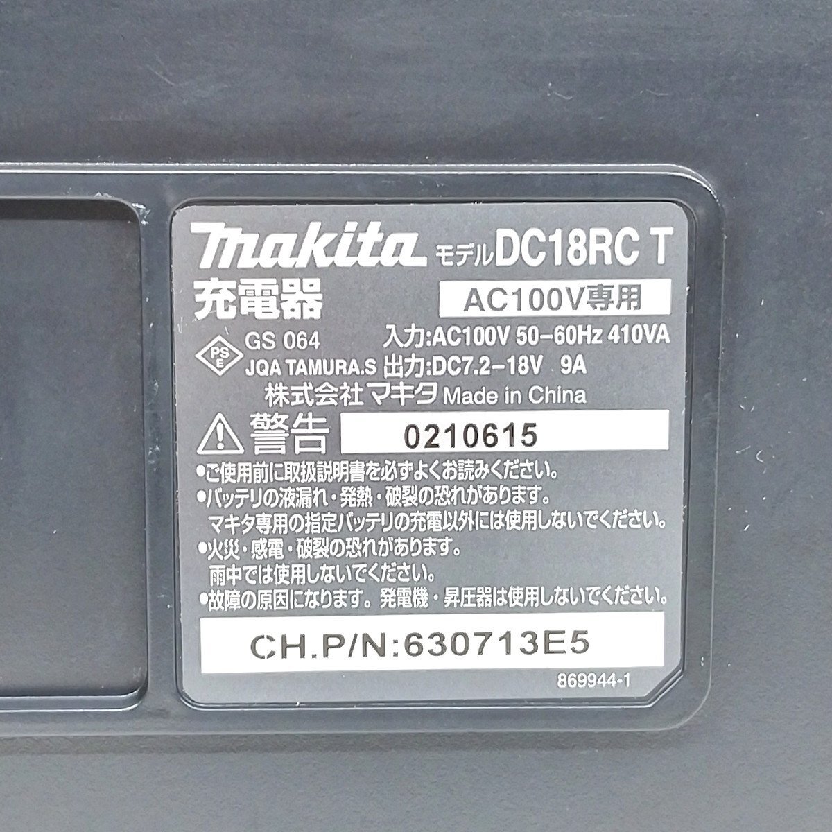 中古品 Makita マキタ 7.2V-18V 急速充電器 DC18RC 動作確認済 [Q1956]_画像6
