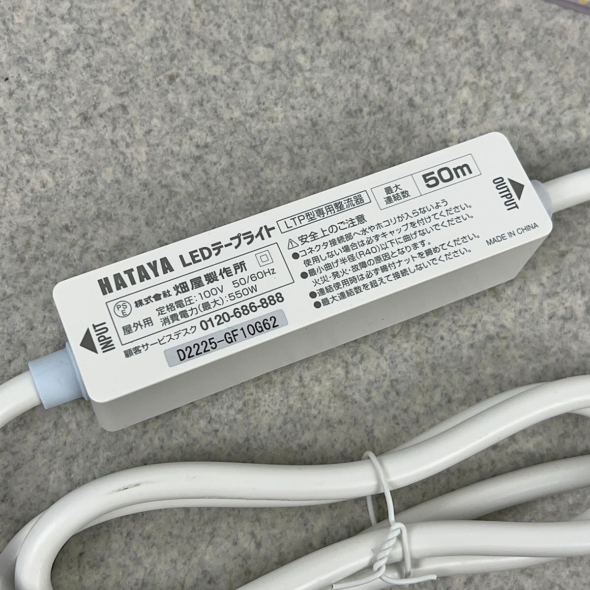 未使用品 HATAYA ハタヤ LEDテープライト 両面発光タイプ 10m LTP-10DS [R16466]_画像7