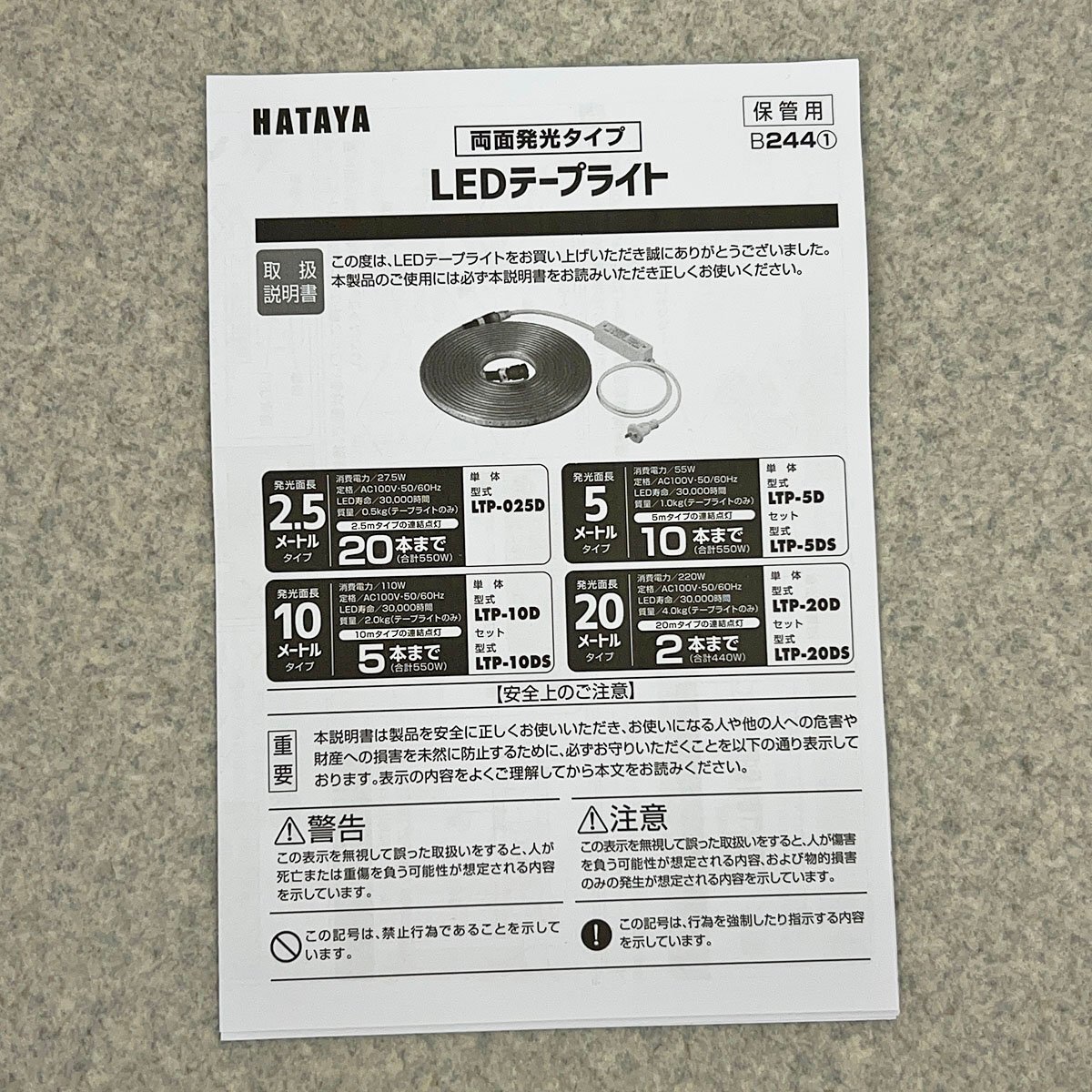 未使用品 HATAYA ハタヤ LEDテープライト 両面発光タイプ 10m LTP-10DS [R16466]_画像8