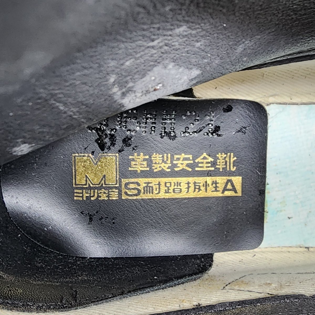 未使用品 ミドリ安全 革製合成ゴム底 V4009 26.0cm 熱場作業用 安全靴 長編上靴 [Q2024]_画像10