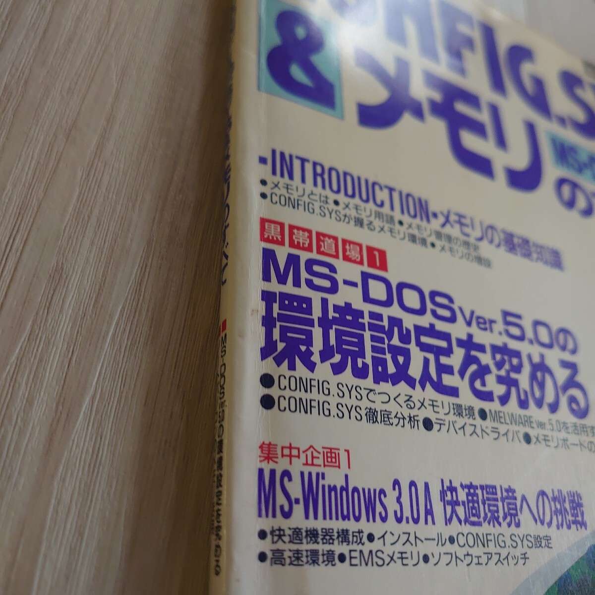 CONFIG.SYS＆メモリのすべて　MS-DOSver.5.0_画像6