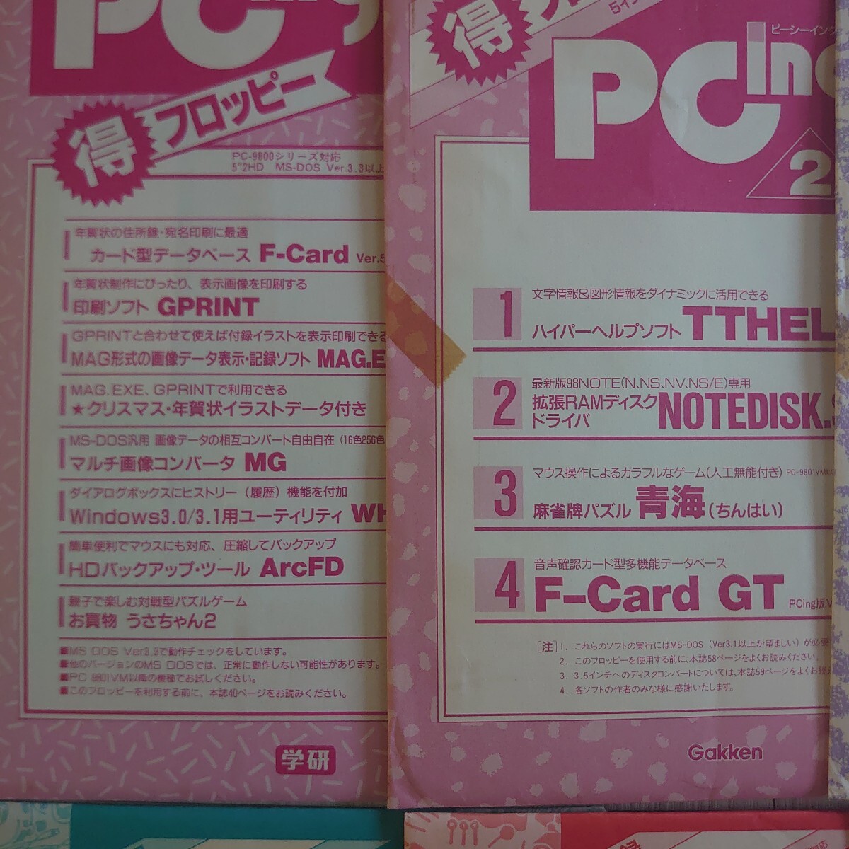 PCing 付録 5インチ2HD 14枚セット　【動作未確認】_画像6