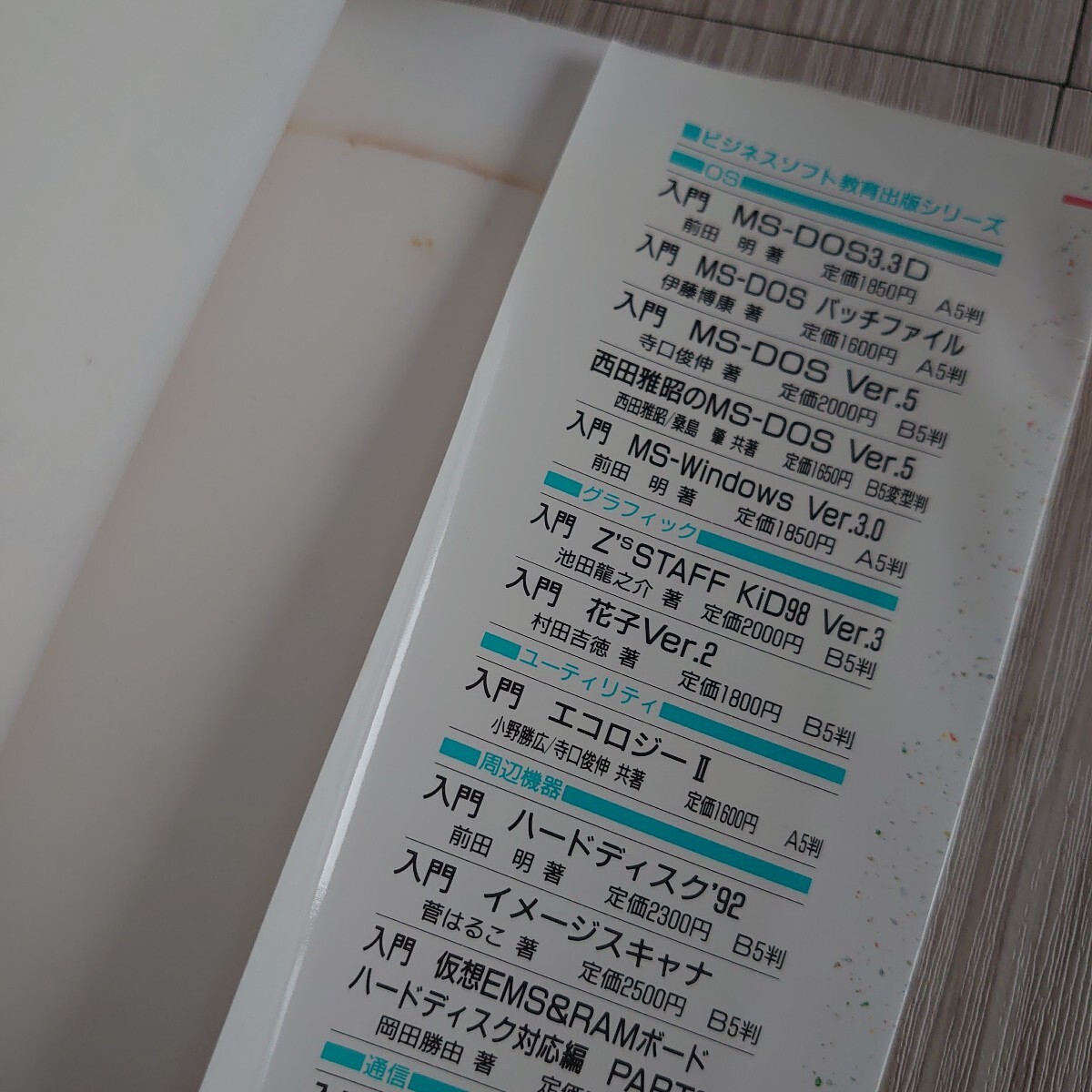 入門仮想ＥＭＳ＆ＲＡＭボード （改訂新版） 岡田勝由_画像8