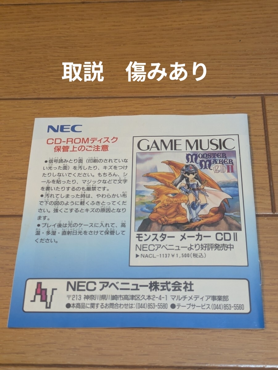 ★中古★PCエンジン CD-ROM2 スーパーダライアスⅡ【取説 傷みあり】_画像7