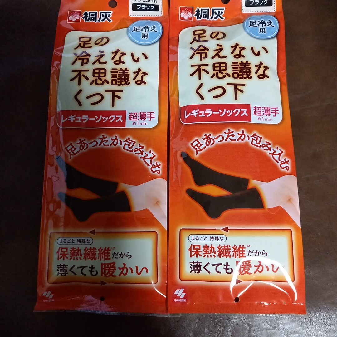 新品未開封 送料無料 足冷え用 足の冷えない不思議なくつ下レギュラーソックス ブラック23~25センチ 超薄手約1ミリ ×2袋セット_画像1