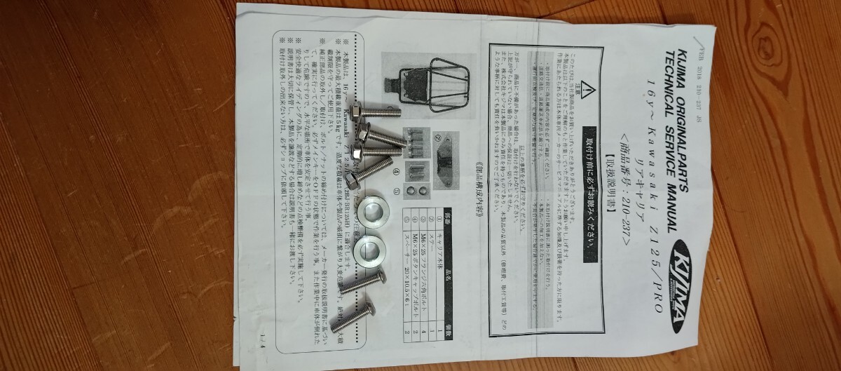 Z125PRO　キジマ　リアキャリア_画像3