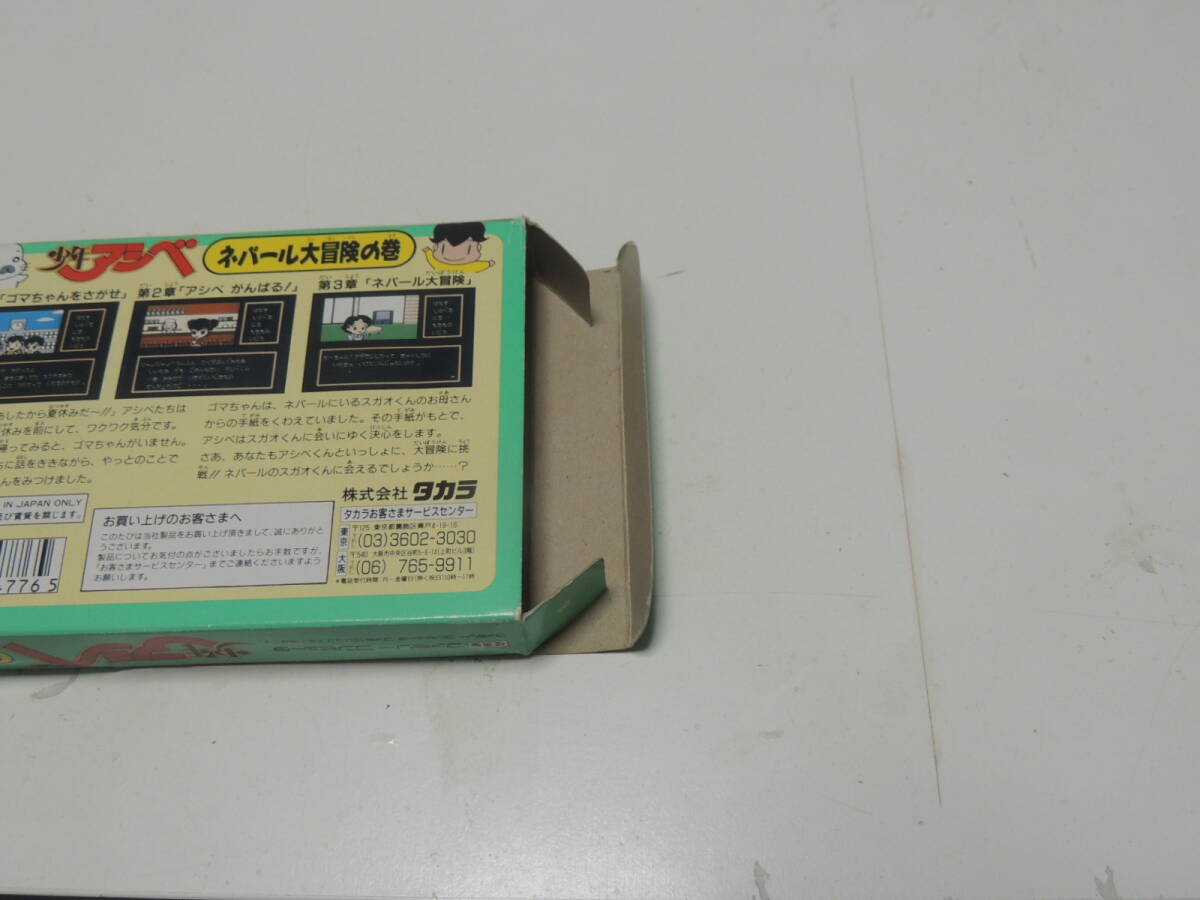 【箱のみ】ファミコンソフト 少年アシベ ネパール大冒険の巻☆同梱発送可_画像4