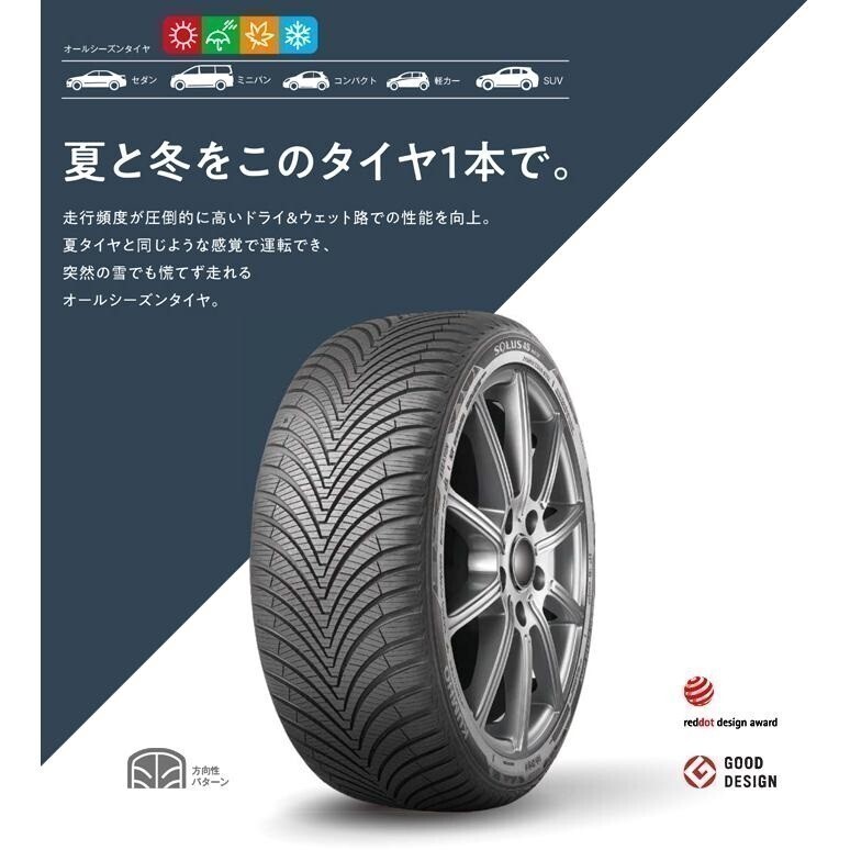 【在庫有】 送料無料 KUMHO 175/70R14 88T XL SOLUS 4S HA32 ソルウス クムホ オールシーズンタイヤ 夏 冬 兼用 スノーフレーク 4本セット_画像2