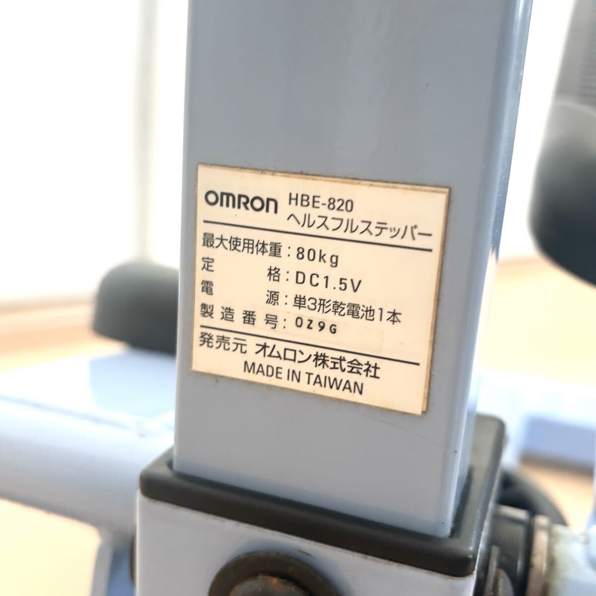 オムロン ヘルスフルステッパー HBE-820 ルームステッパー 室内運動器 健康器具 ステップ運動_画像5