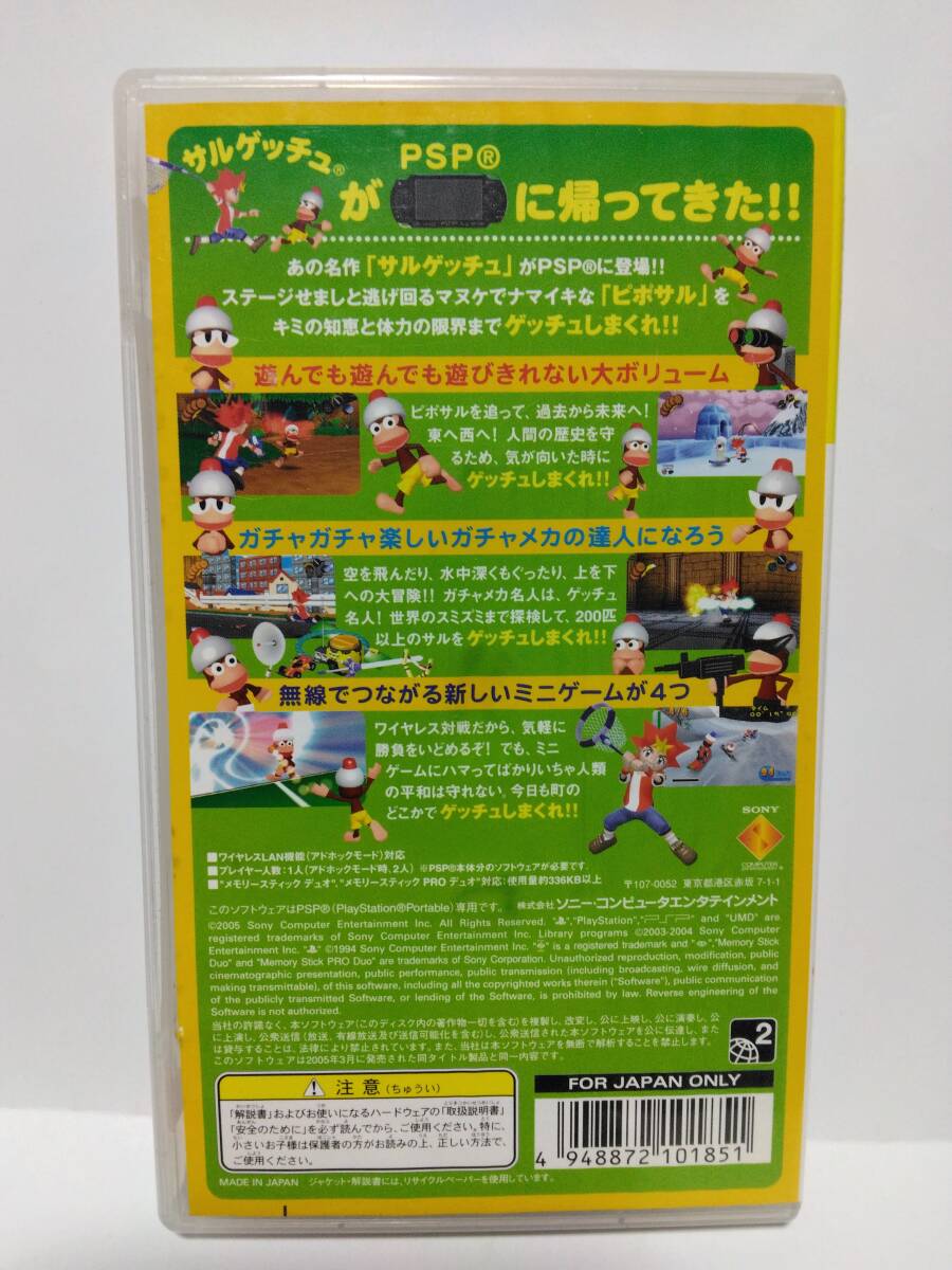 PSP サルゲッチュP!_画像2