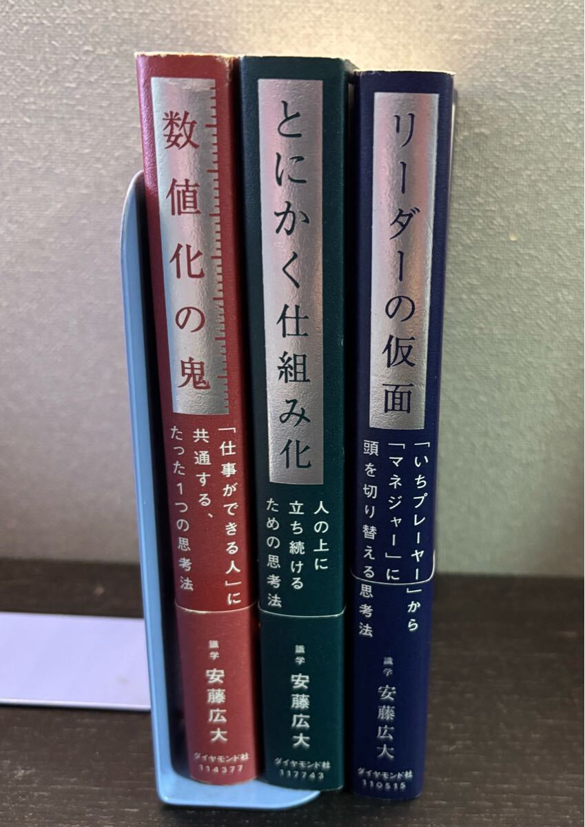 『リーダーの仮面・数値化の鬼・とにかく仕組み化』3冊セット 安藤広大_画像3