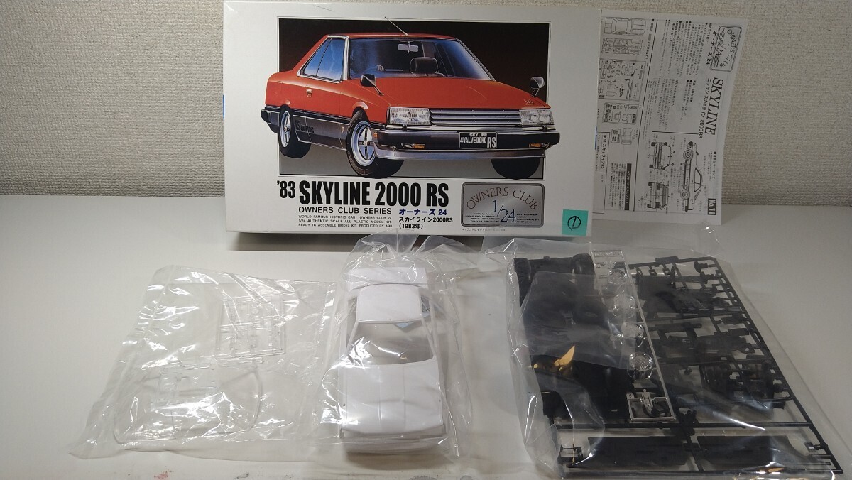 ①　ARII アリイ オーナーズクラブ24 ’83　SKYLINE 2000RS 1/24　R30 スカイライン_画像1