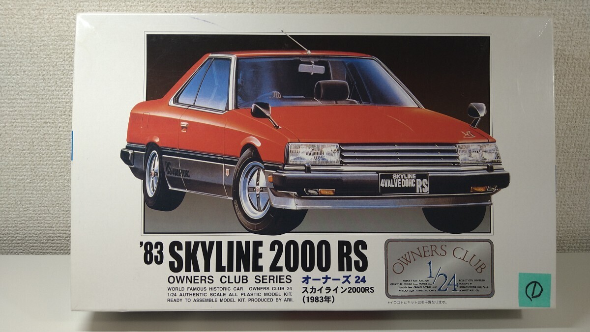 ①　ARII アリイ オーナーズクラブ24 ’83　SKYLINE 2000RS 1/24　R30 スカイライン_画像4